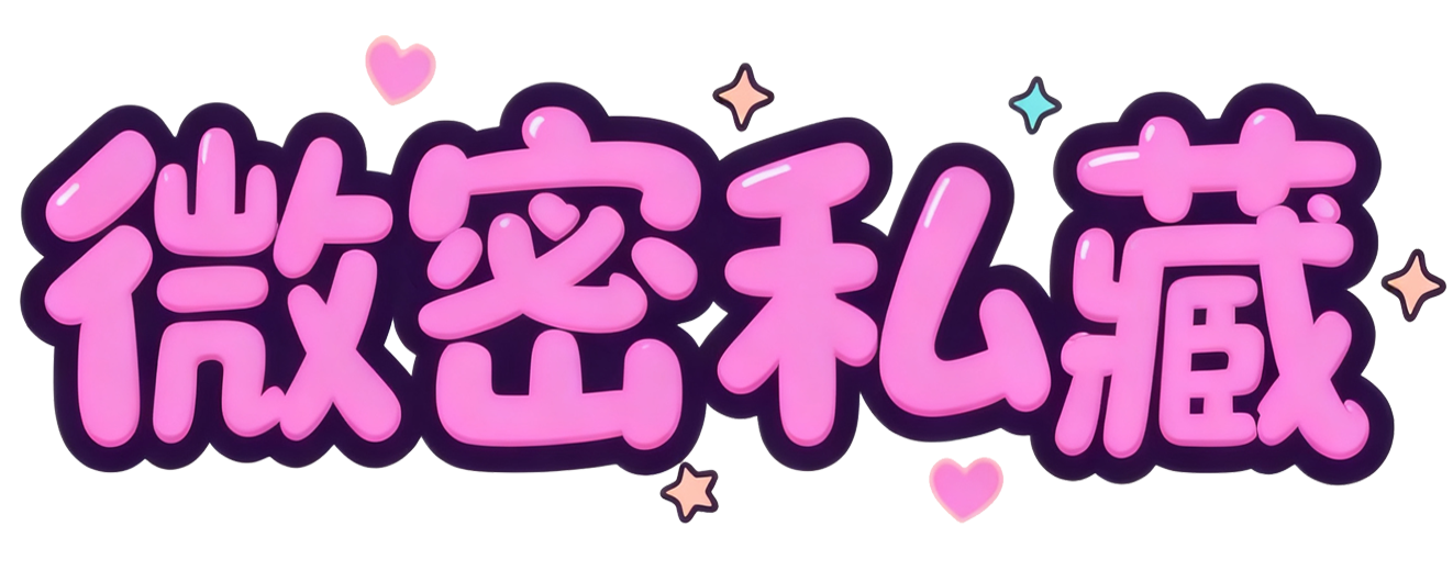 微密私藏 - 微密圈COS写真套图合集收藏爱好者聚集地